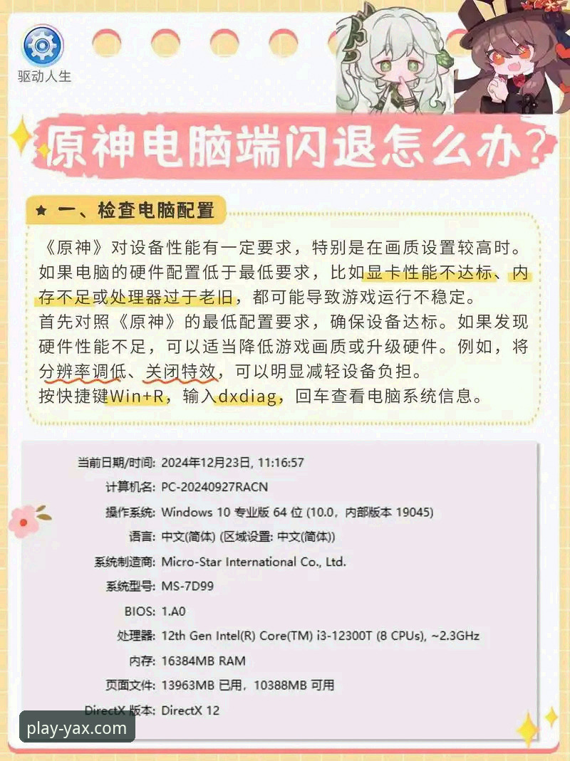 资深玩家实战经验：亚星游戏闪退修复安全吗？官方方案深度解析
