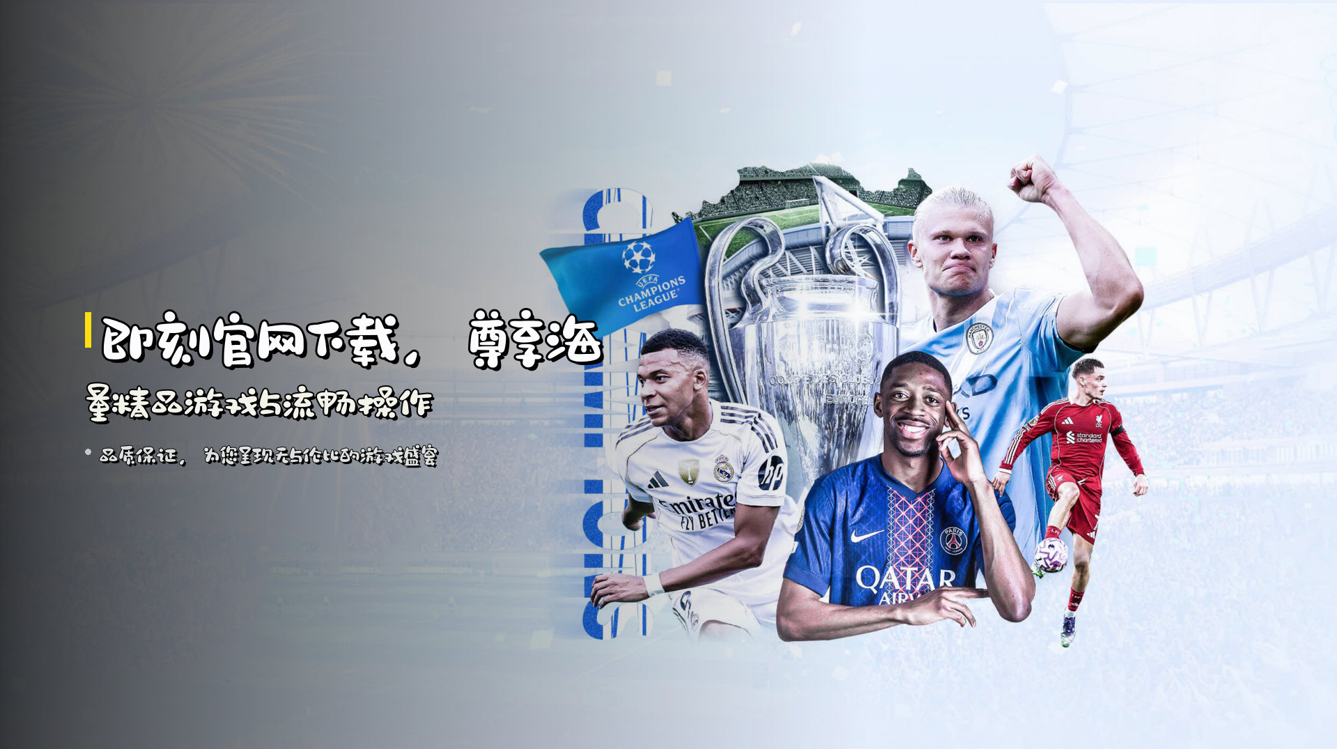 即刻<strong>官网下载</strong>，尊享海量精品游戏与流畅操作